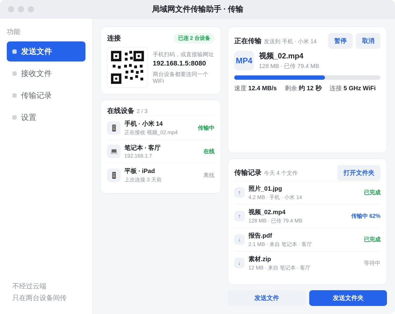 局域网文件传输助手 Windows 桌面版界面